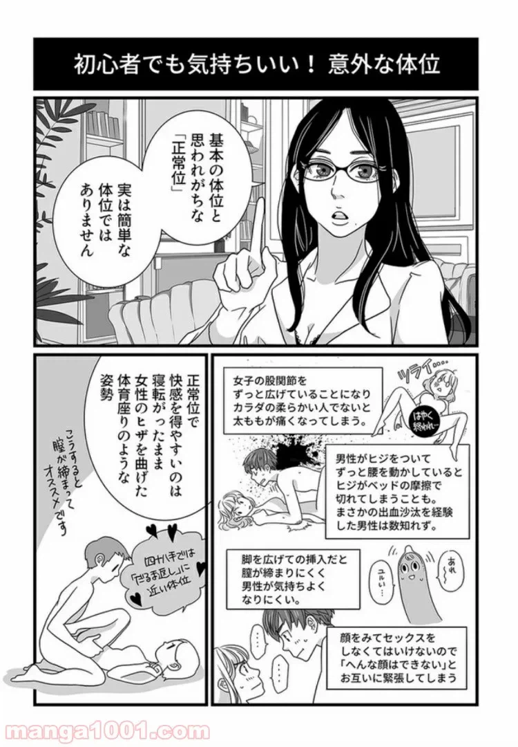 ページ 7 — 第5.1話