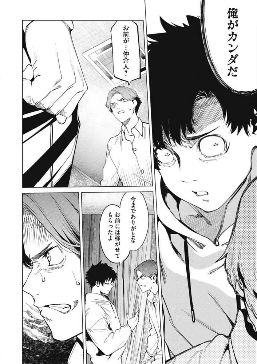 ページ 8 — 第31話