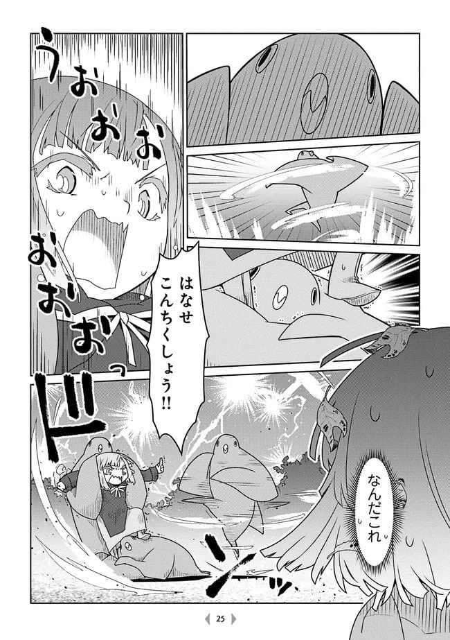 ページ 3 — 第24話