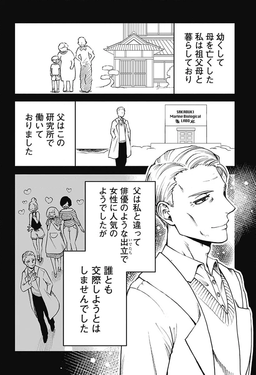 ページ 4 — 第10話