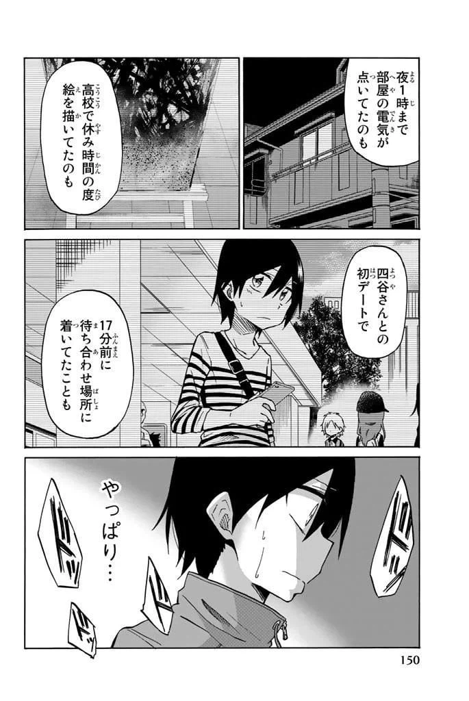 ページ 6 — 第7話