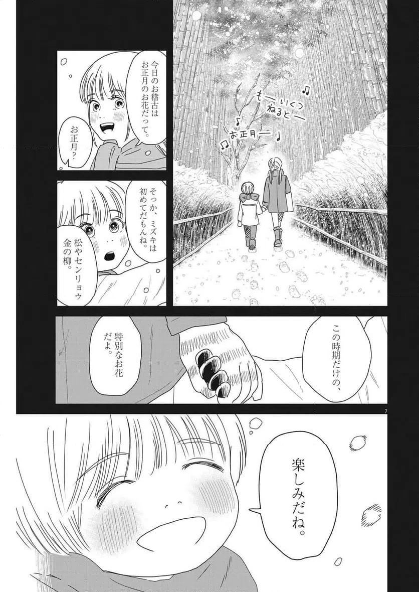 ページ 7 — 第35話