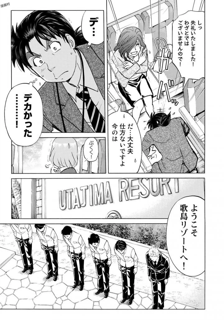 ページ 9 — 第2話