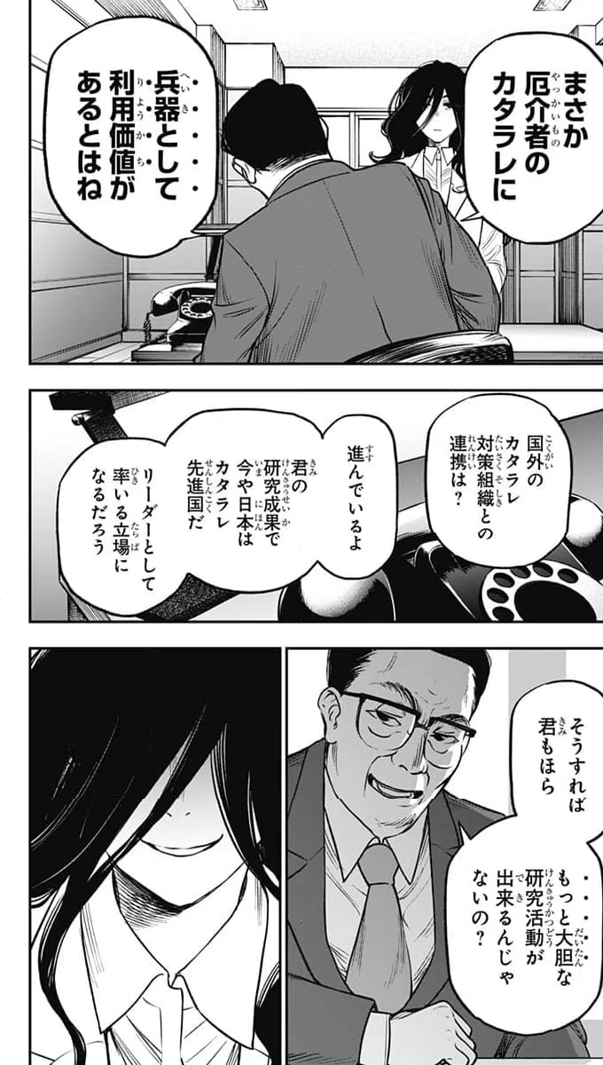 ページ 12 — 第20話