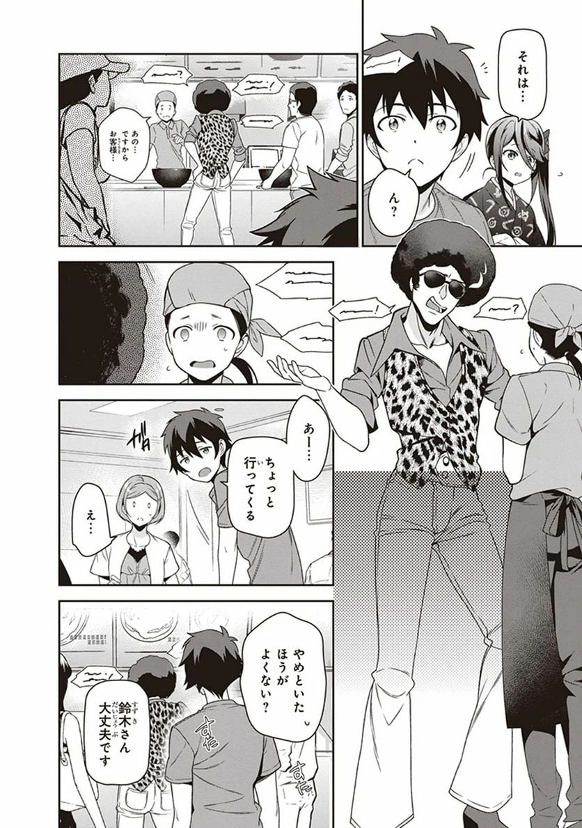 ページ 18 — 第49話
