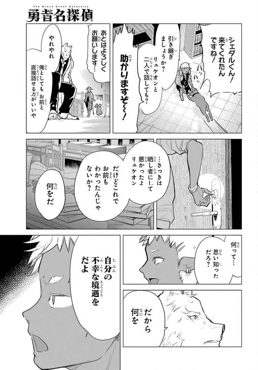 ページ 11 — 第16話