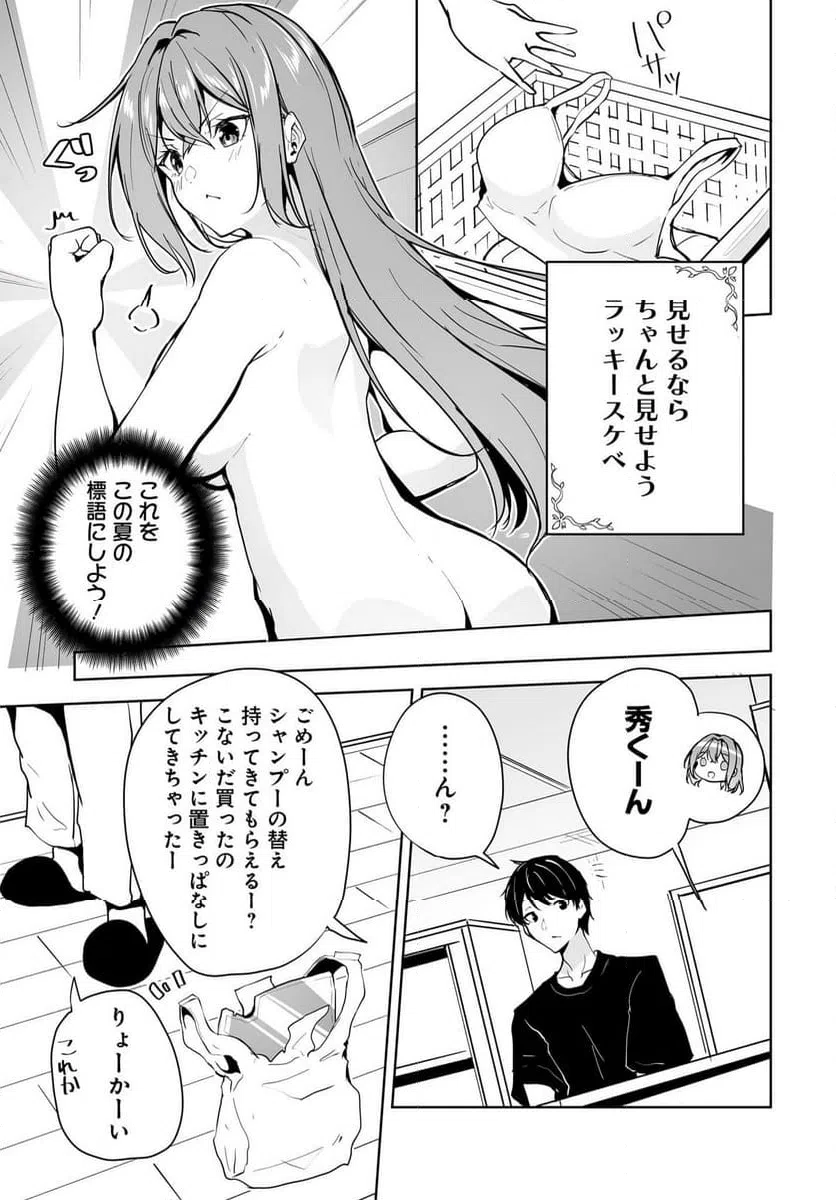 ページ 25 — 第11話