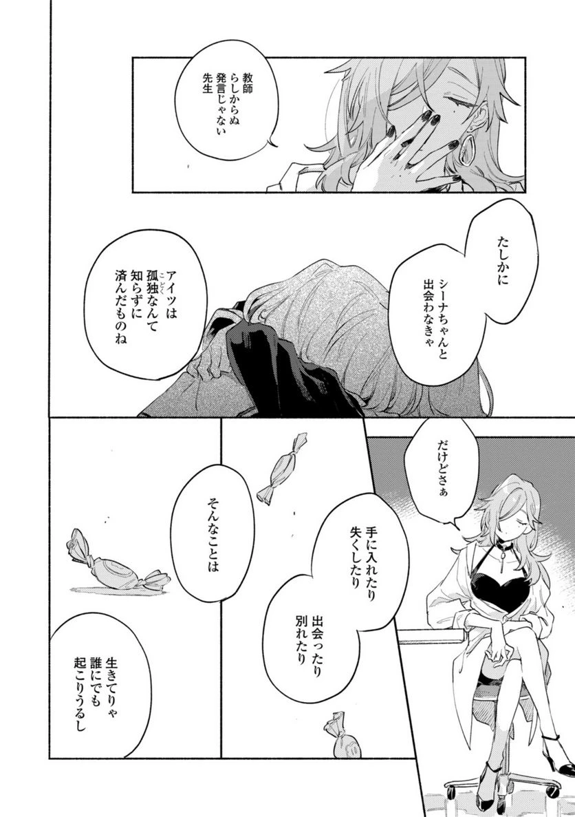 ページ 7 — 第23.3話