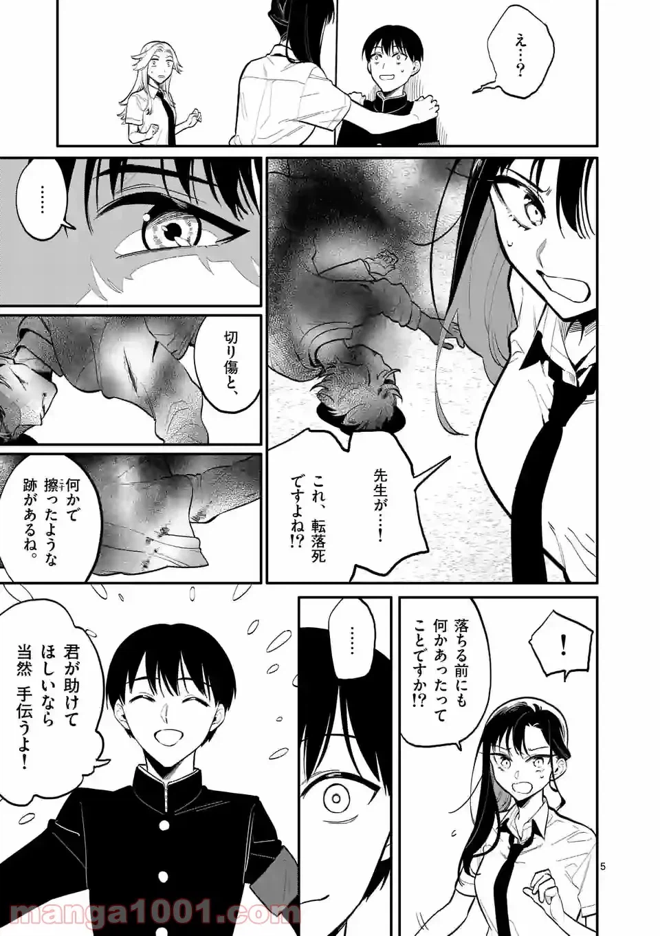 ページ 5 — 第40話