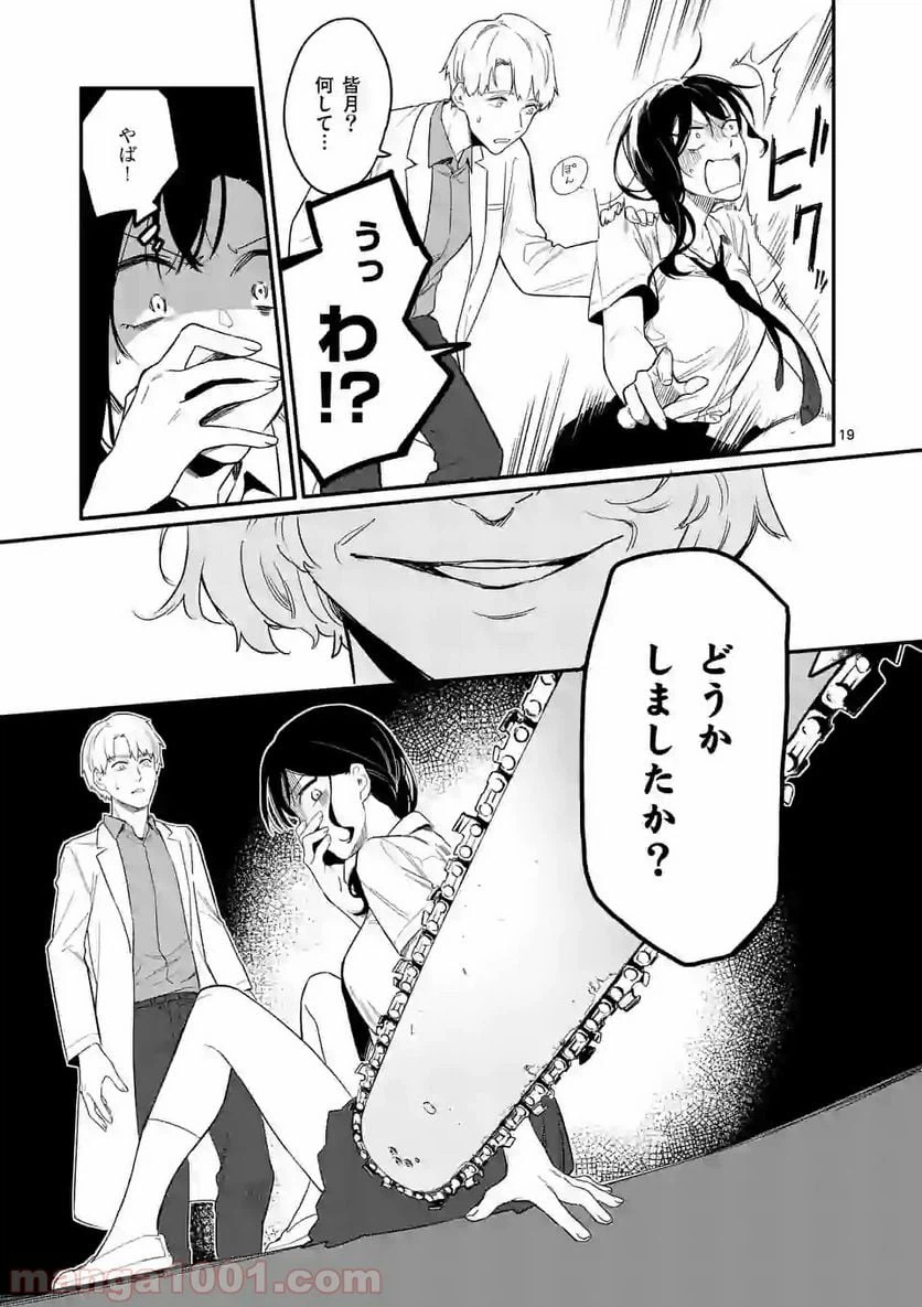 ページ 19 — 第1話