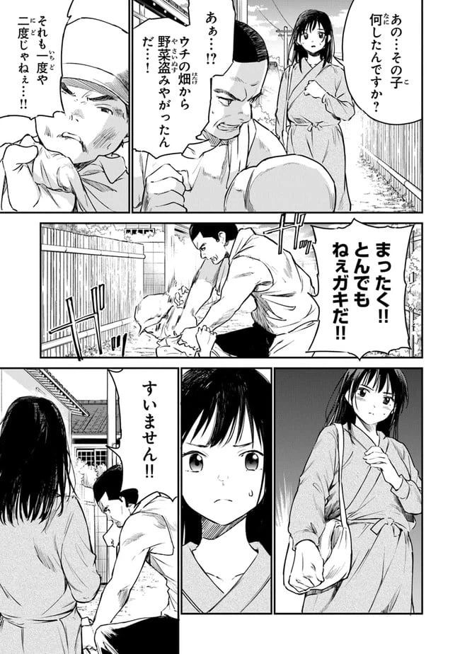 ページ 9 — 第5話