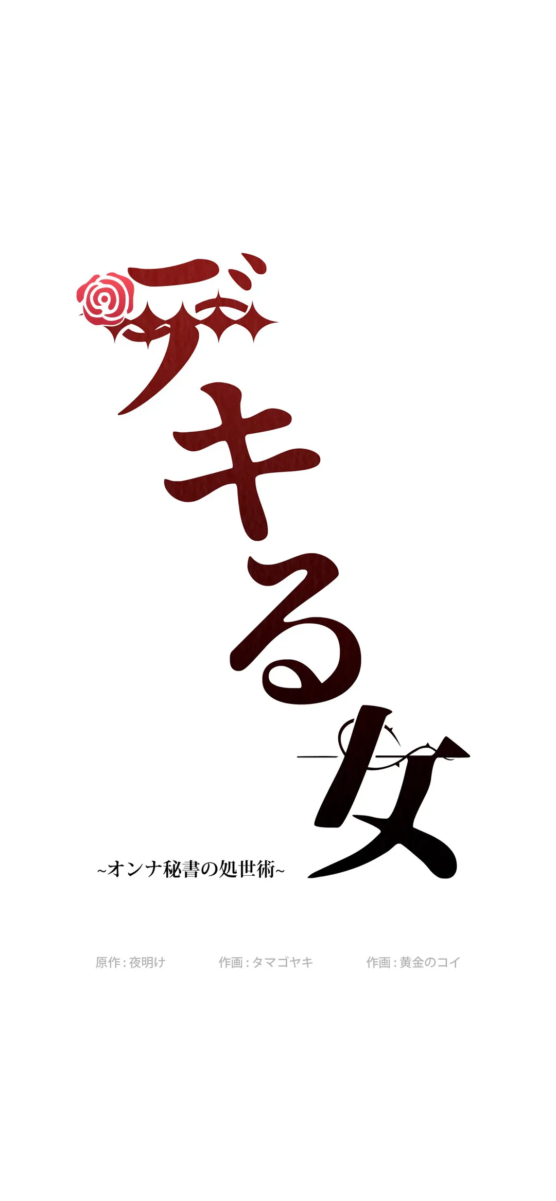 ページ 19 — 第62話