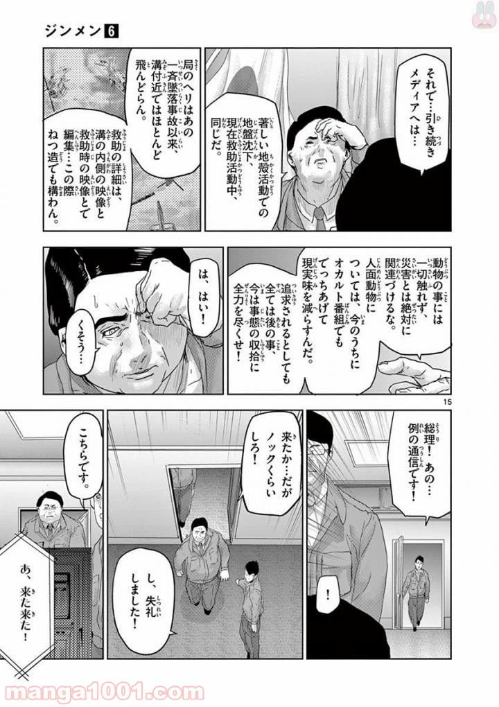ページ 15 — 第64話