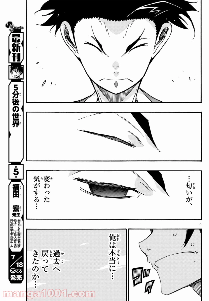 ページ 5 — 第56話
