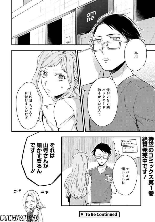 ページ 24 — 第7話