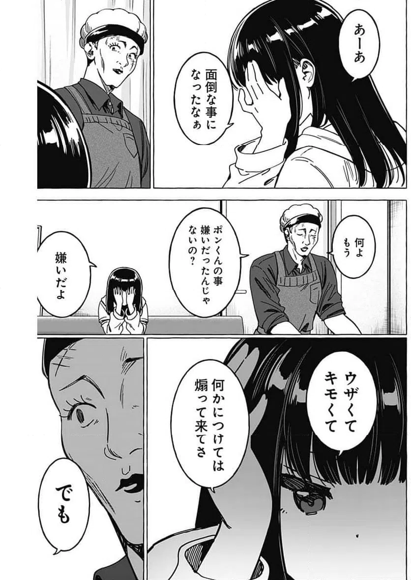 ページ 5 — 第31話