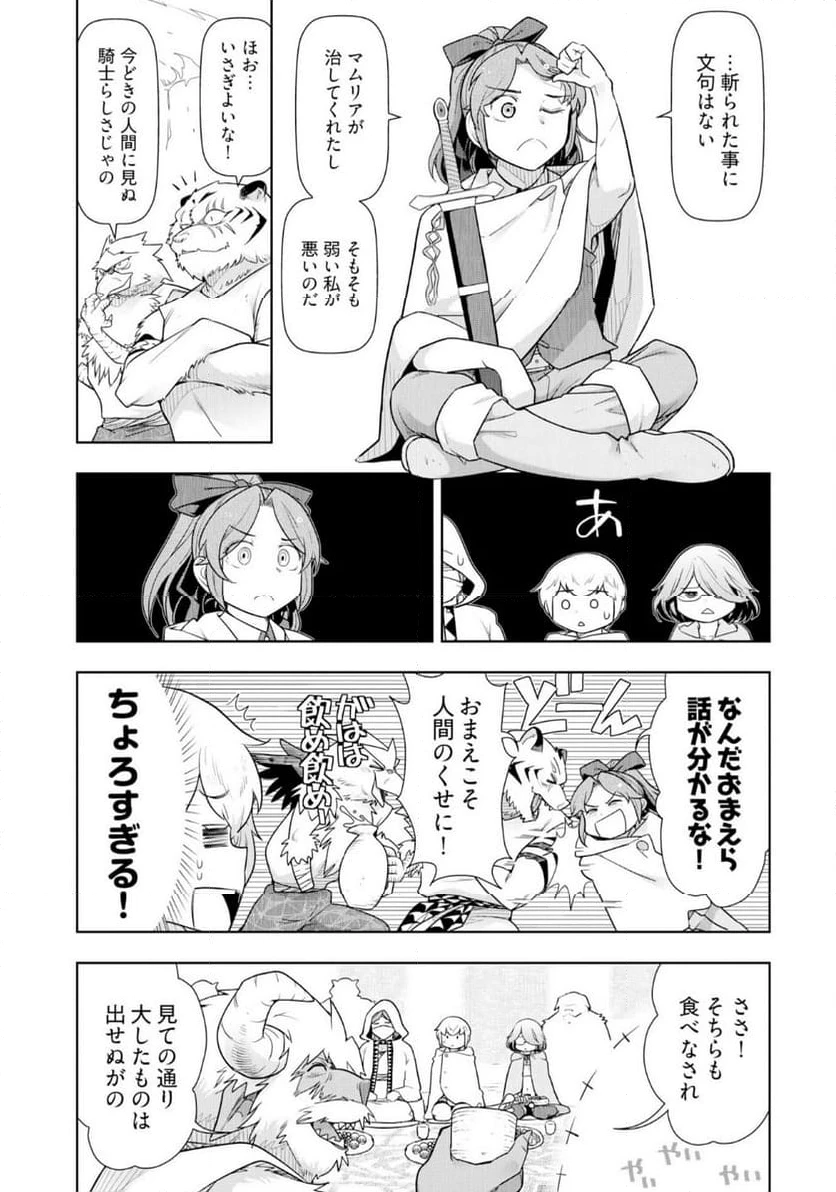 ページ 7 — 第23話
