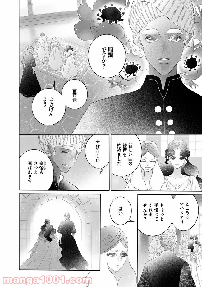 ページ 8 — 第1話
