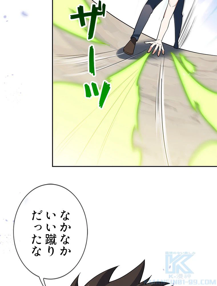 ページ 8 — 第52話
