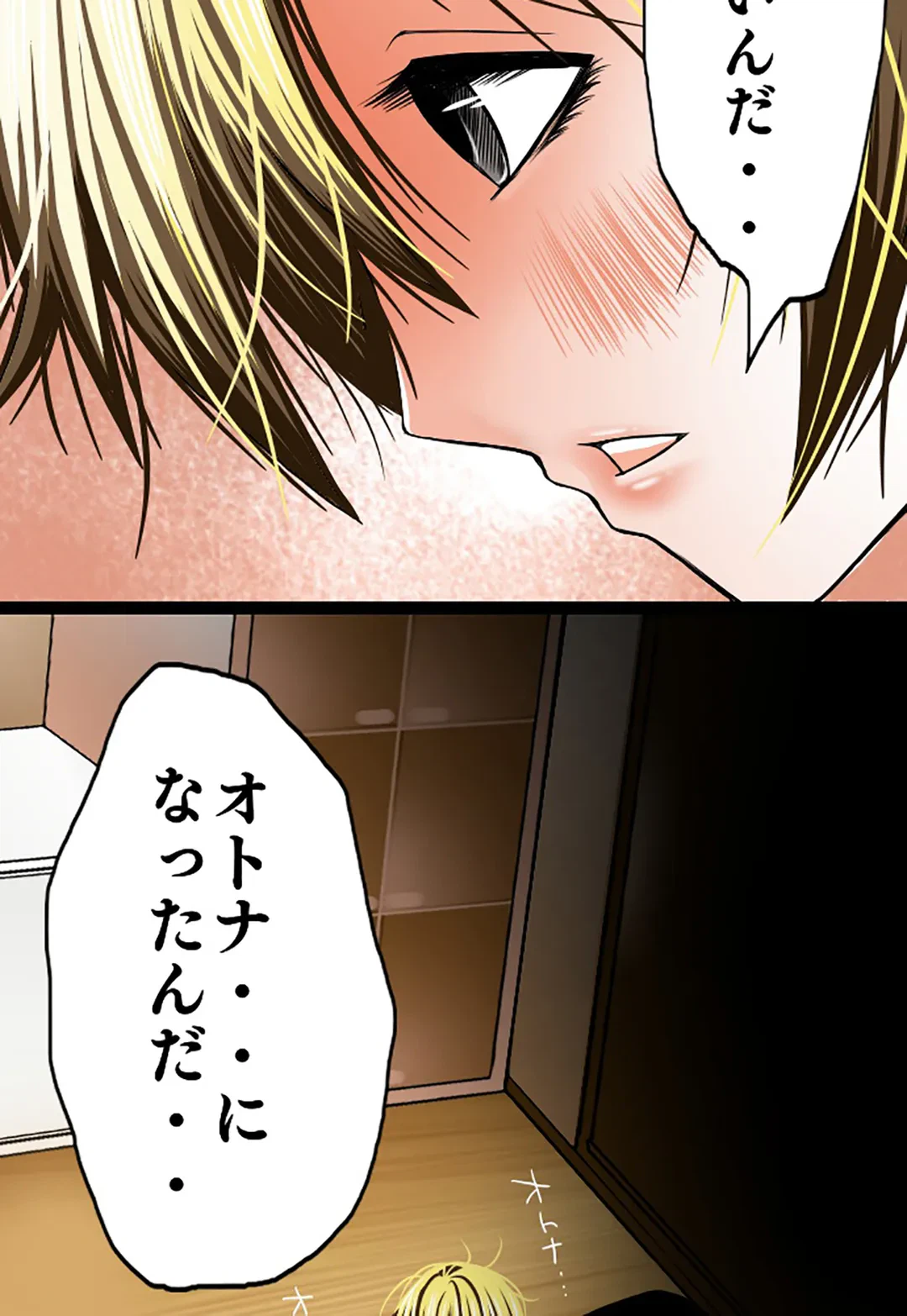 ページ 8 — 第67話