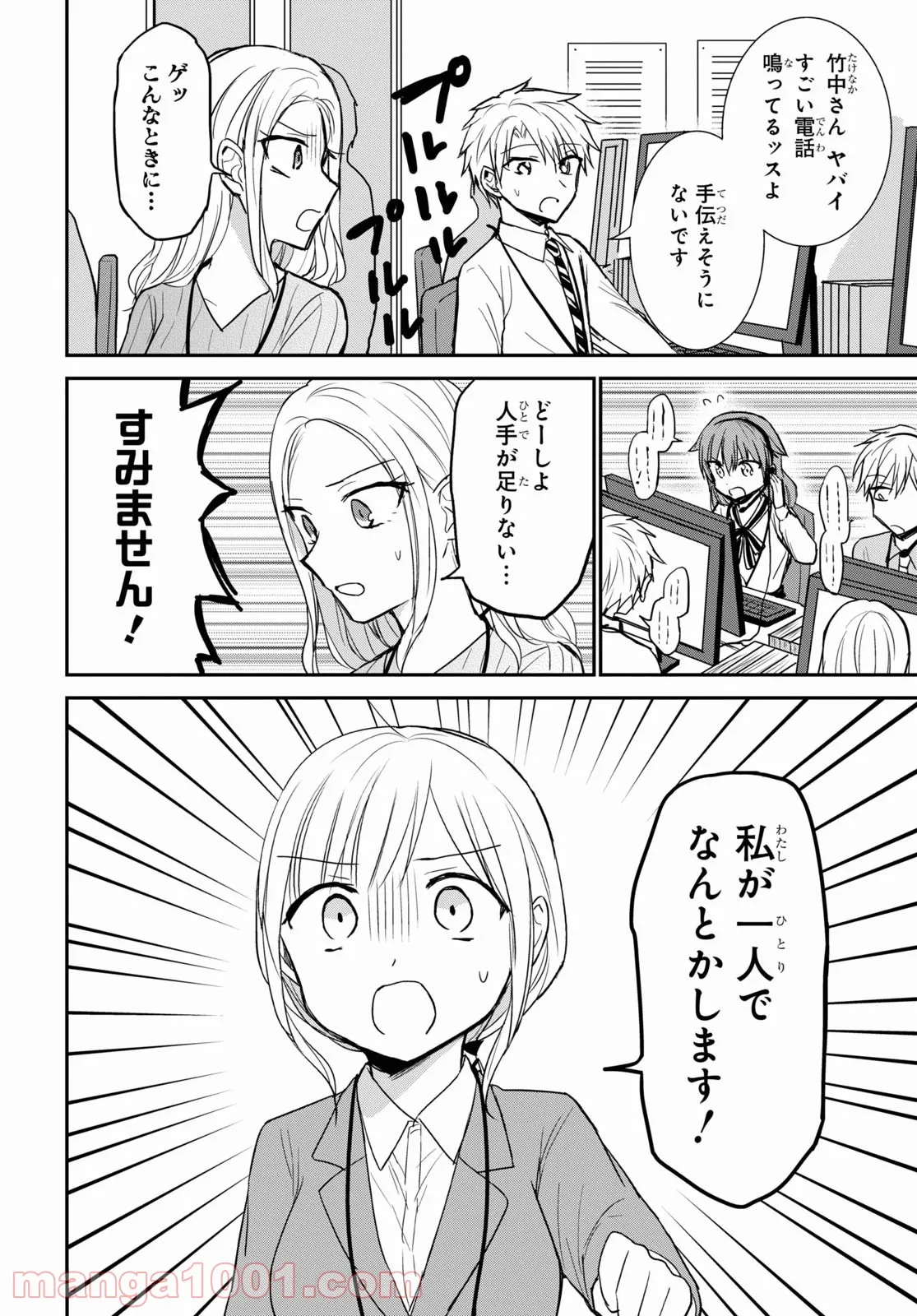 ページ 7 — 第27話