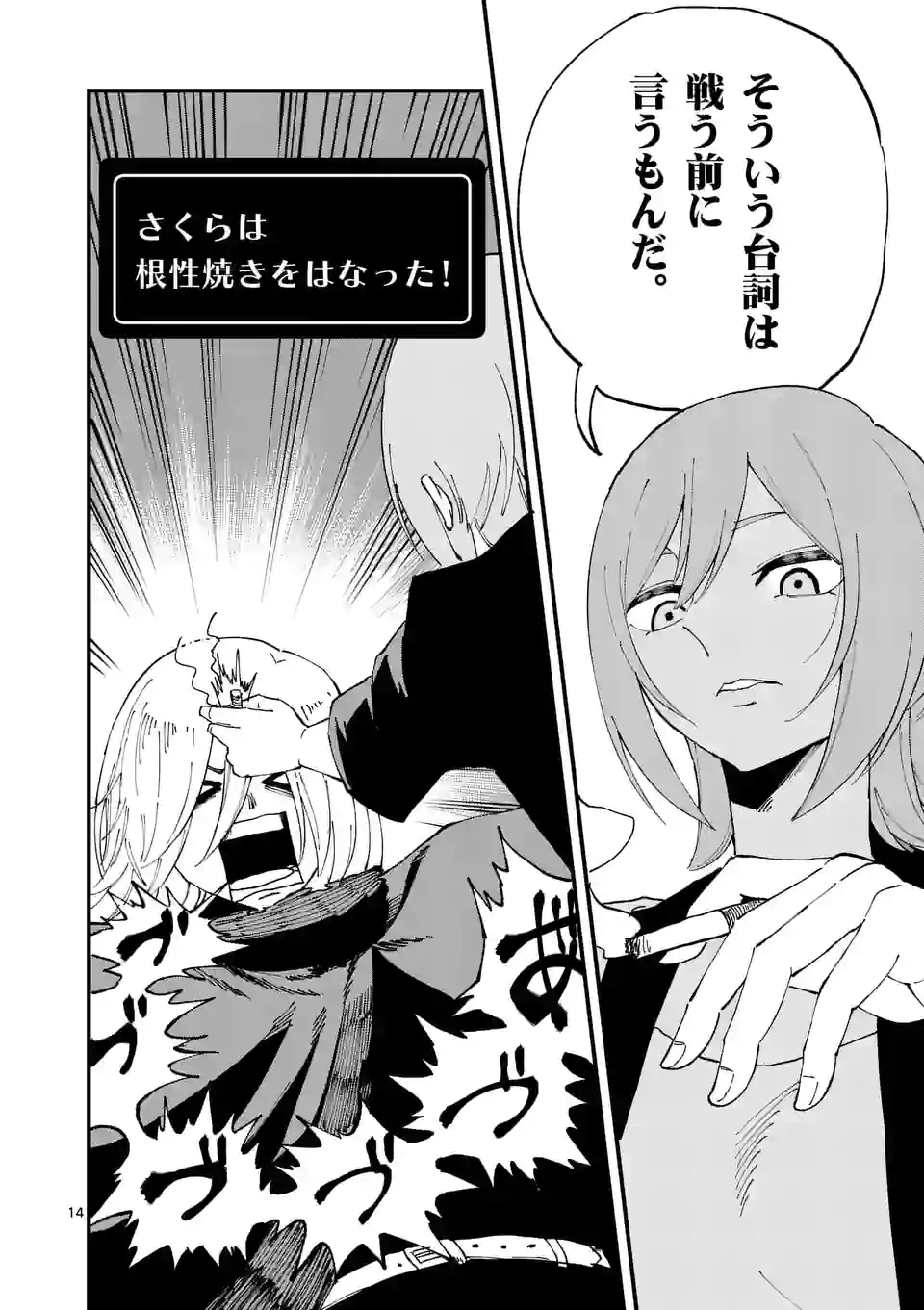 ページ 14 — 第33話
