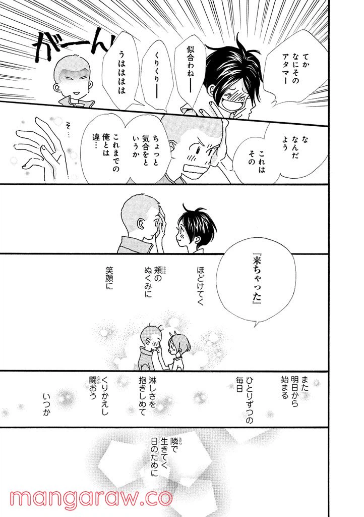 ページ 18 — 第4話