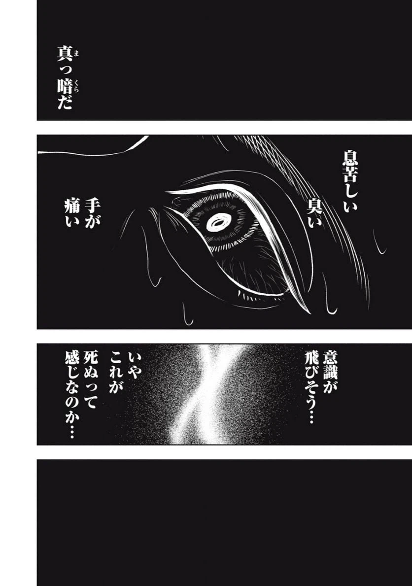 ページ 10 — 第6話