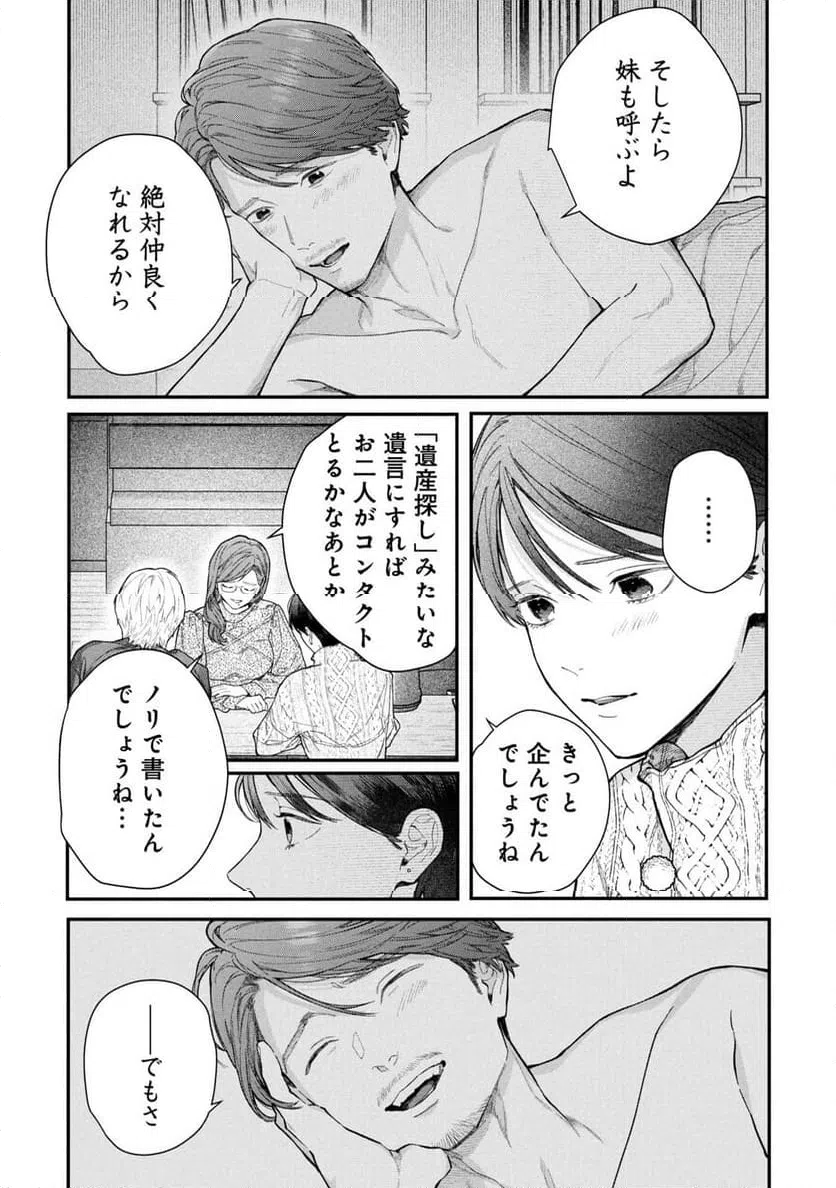 ページ 8 — 第12話