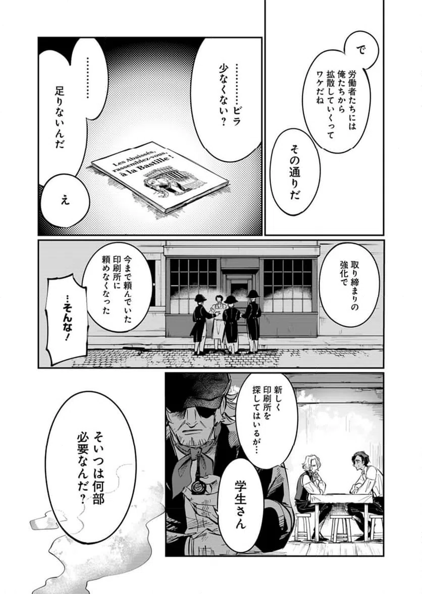ページ 28 — 第4話