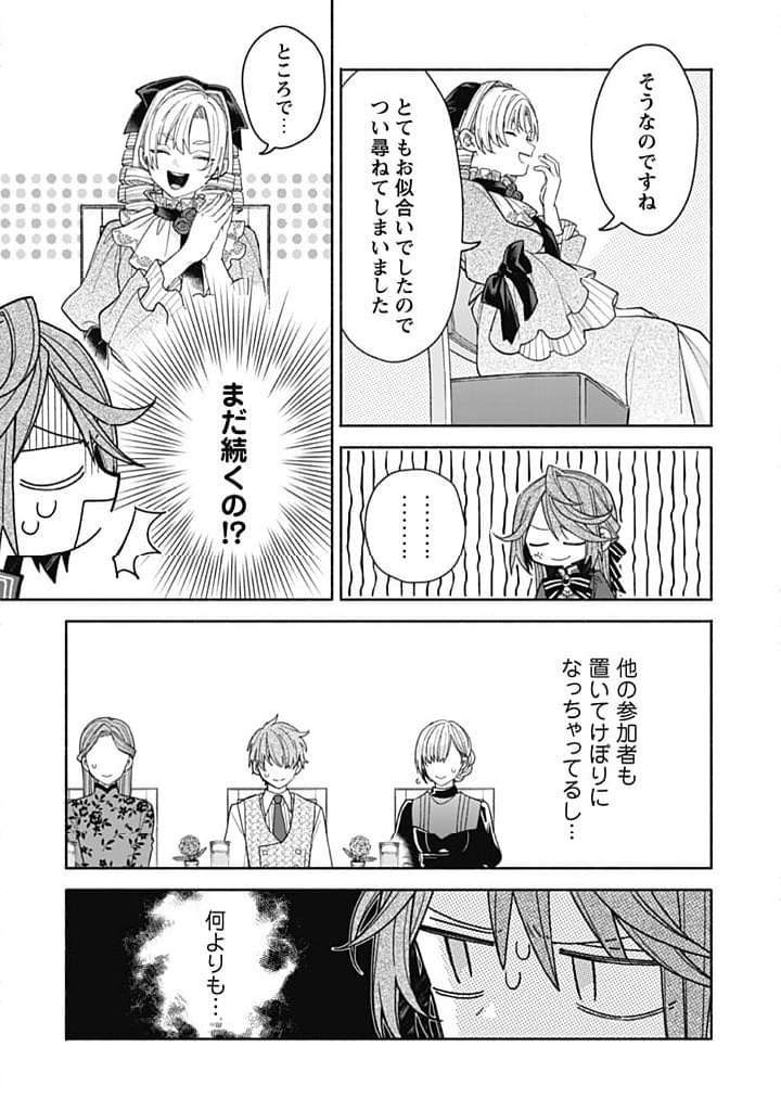 ページ 3 — 第15.3話