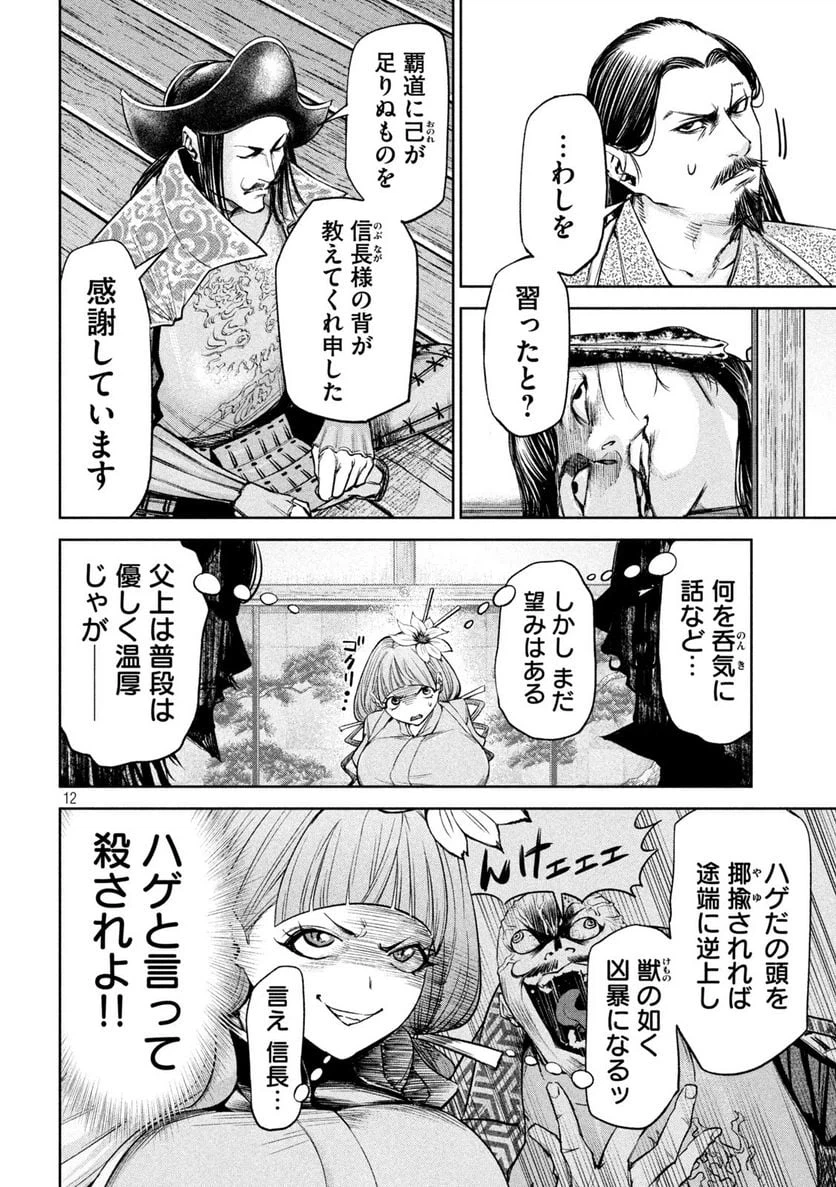 ページ 12 — 第30話
