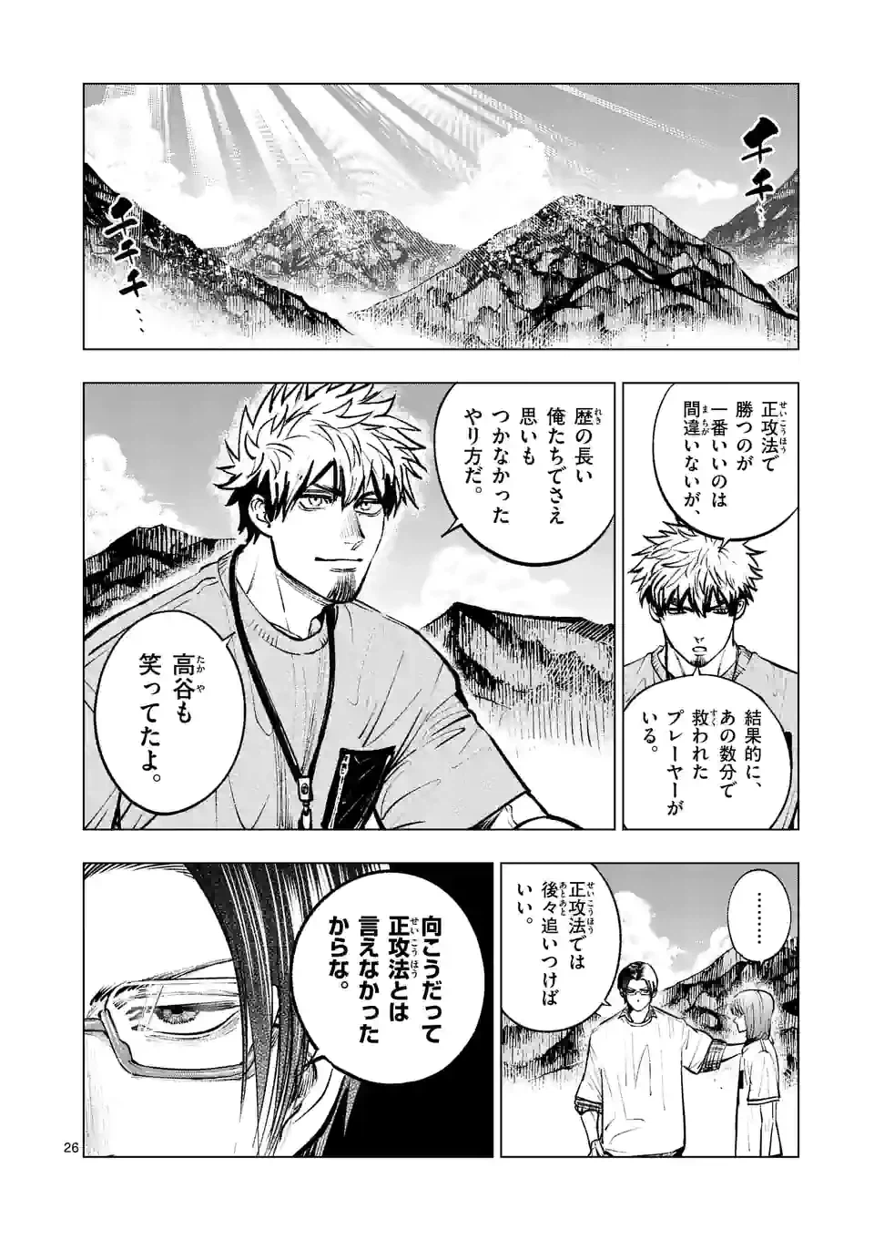 ページ 12 — 第231.2話