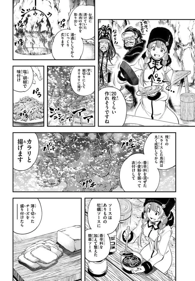 ページ 20 — 第6話