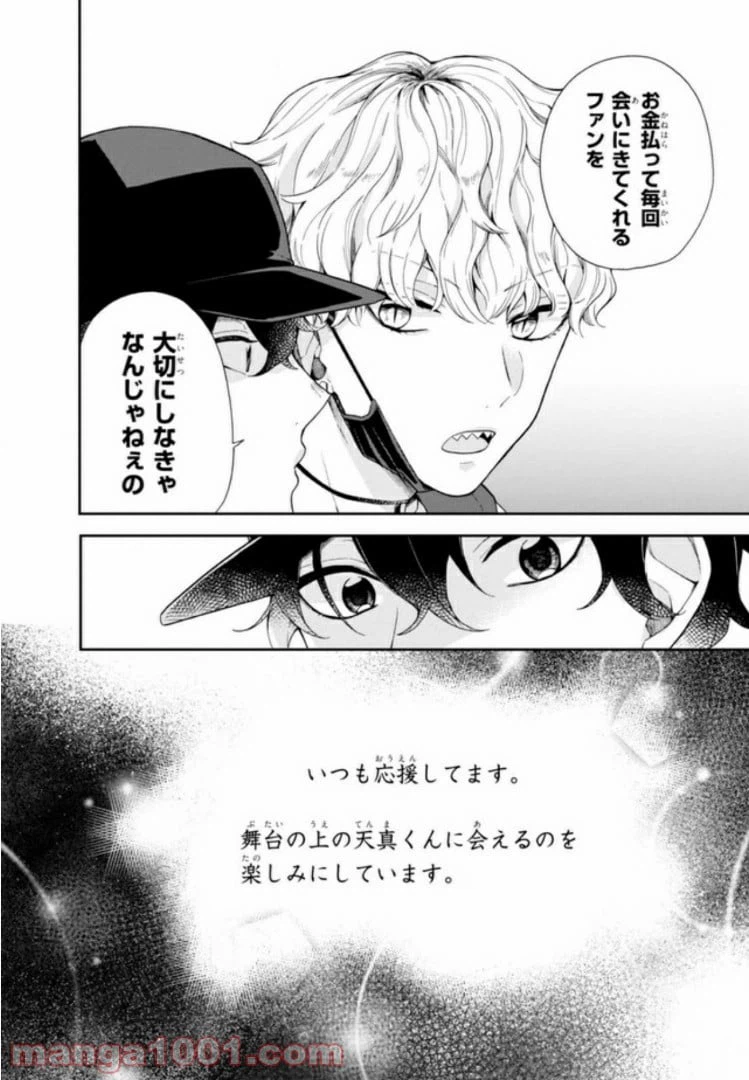 ページ 20 — 第4話