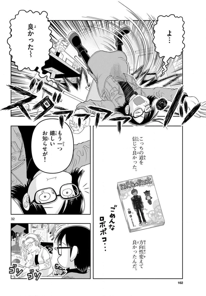ページ 32 — 第29話
