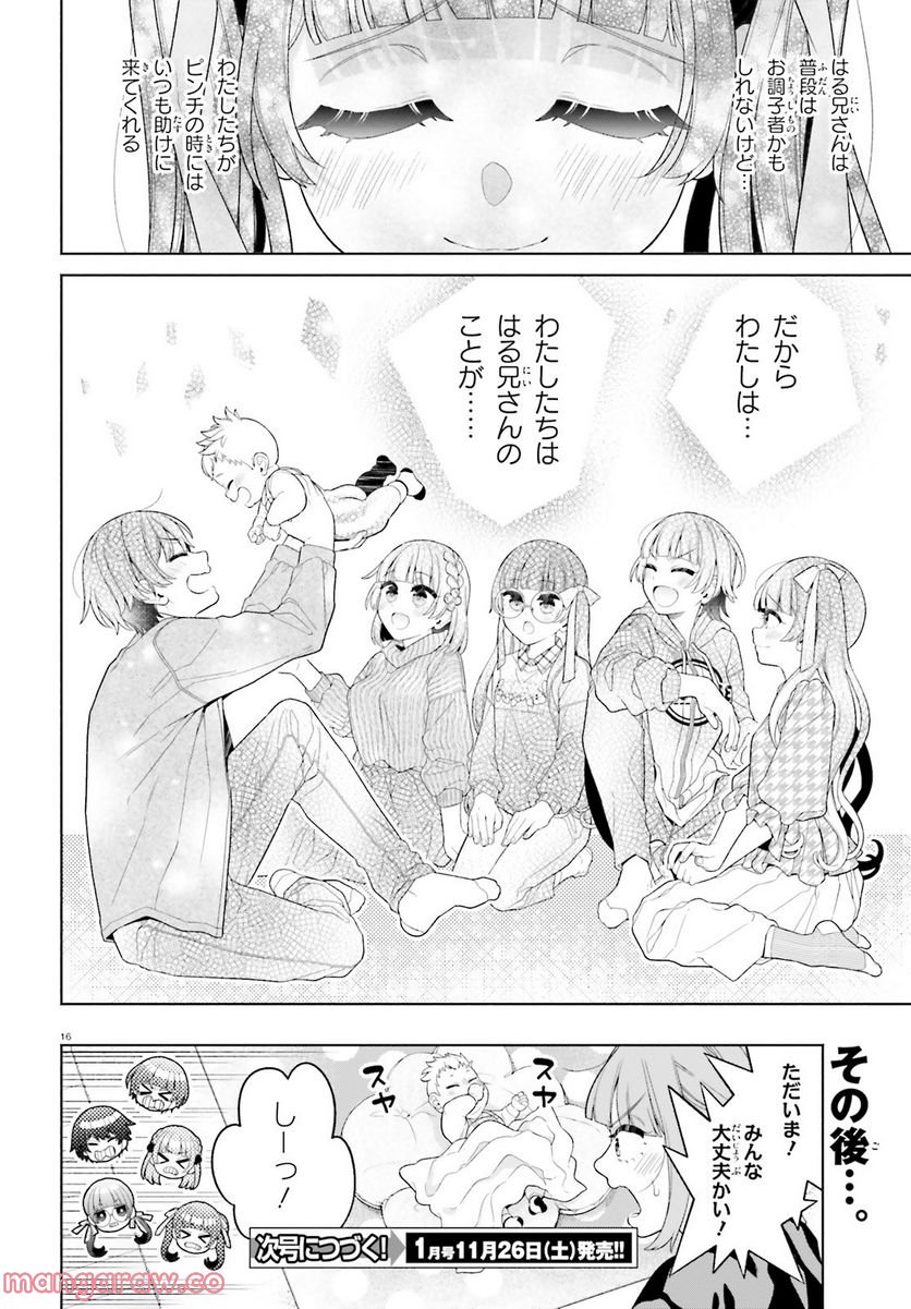 ページ 16 — 第22話
