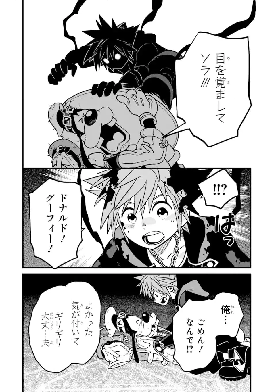 ページ 8 — 第38話