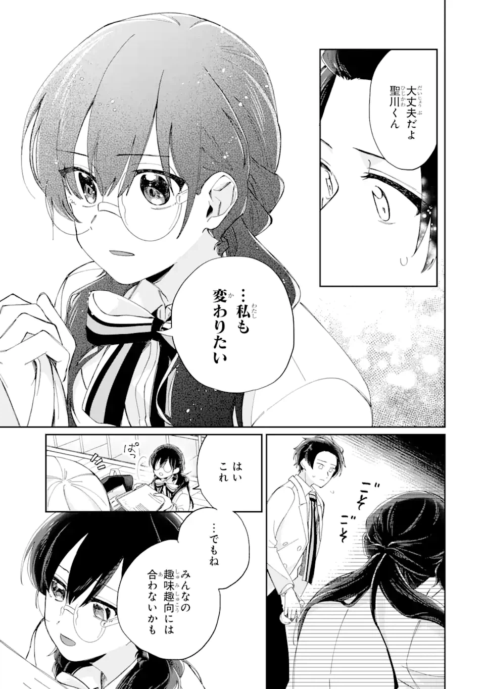 ページ 17 — 第14.2話