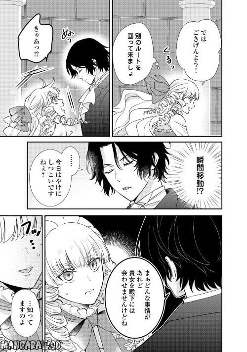 ページ 9 — 第23話