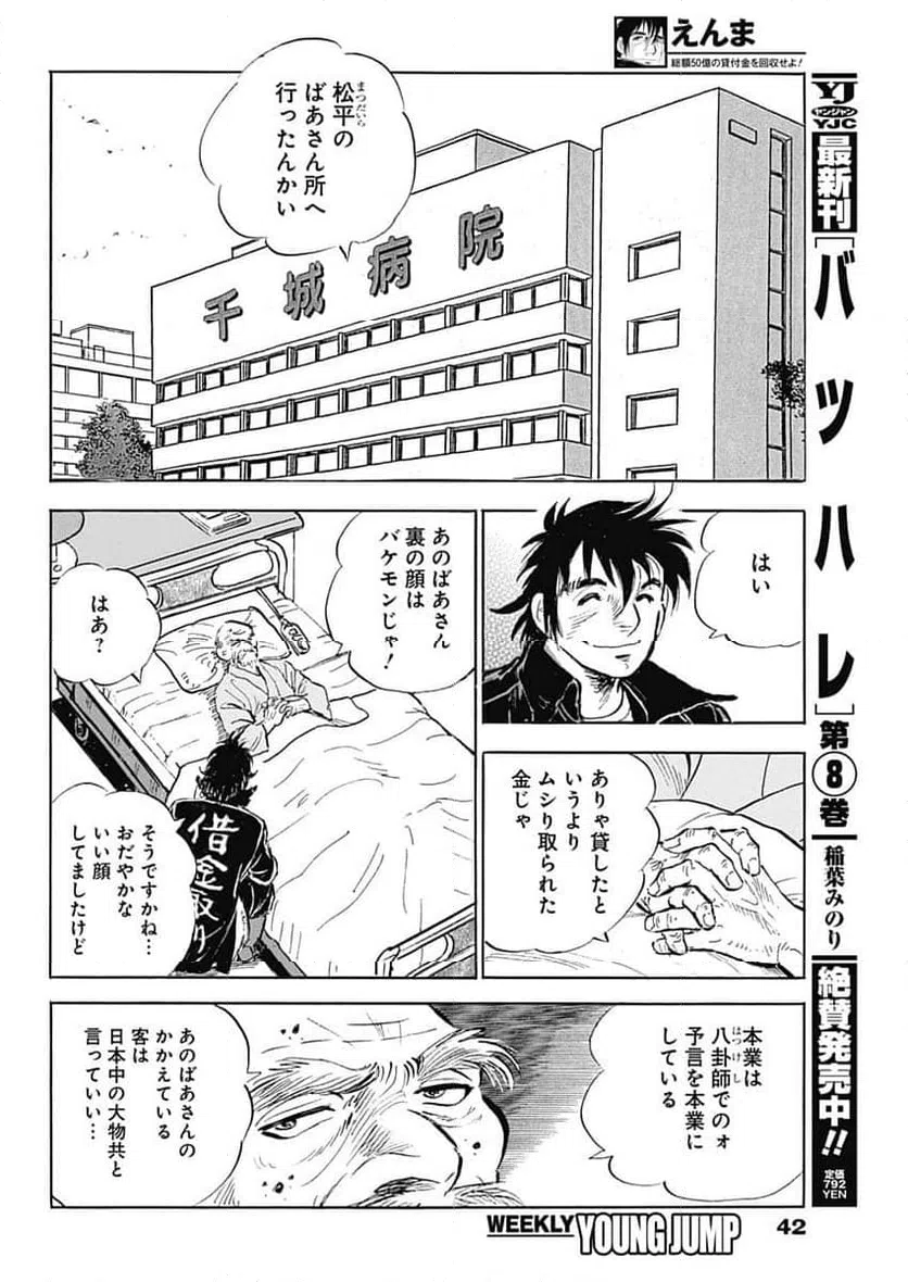 ページ 4 — 第2話