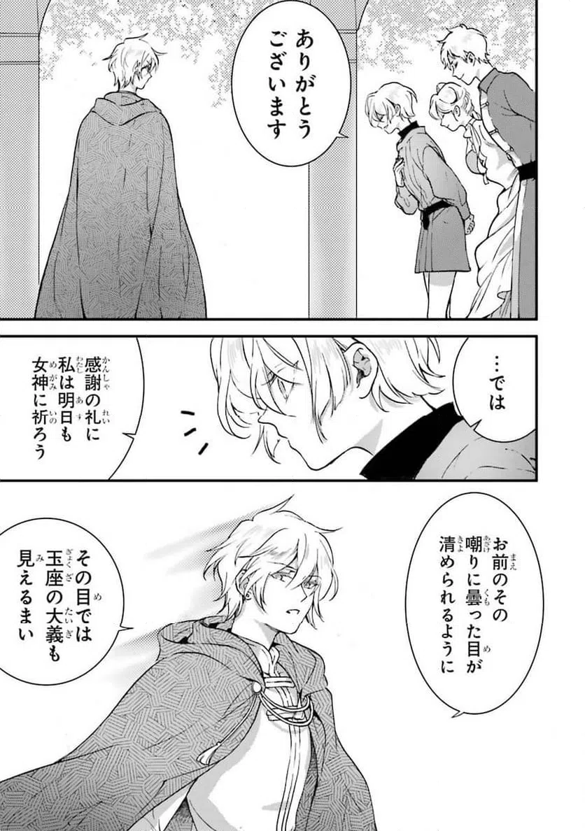 ページ 21 — 第5話