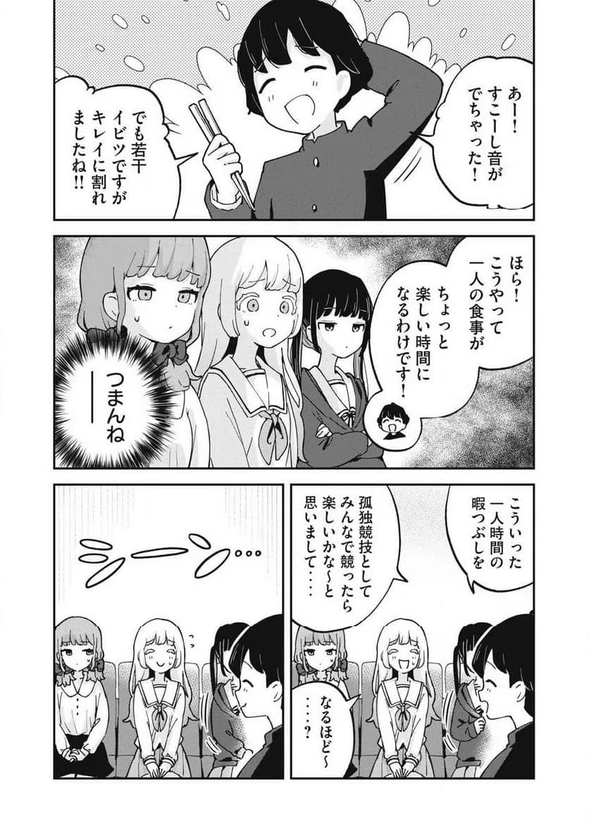 ページ 7 — 第11話