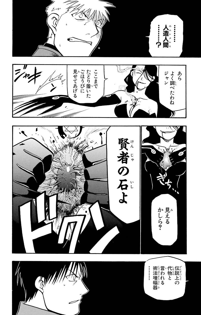 ページ 34 — 第38話