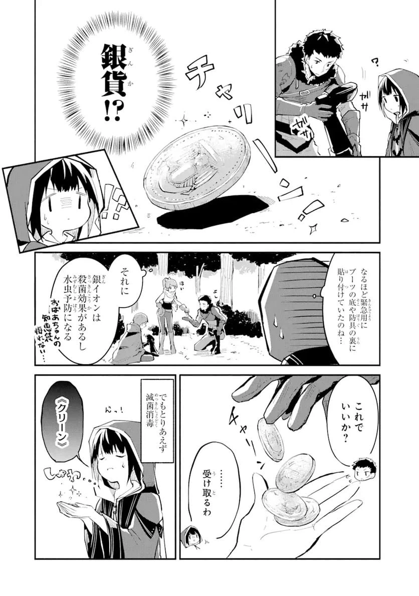 ページ 8 — 第3話