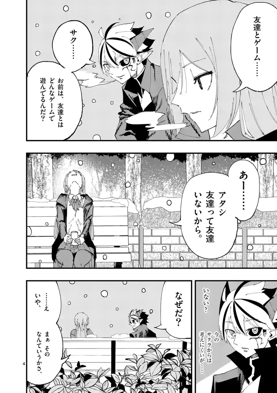 ページ 4 — 第27話