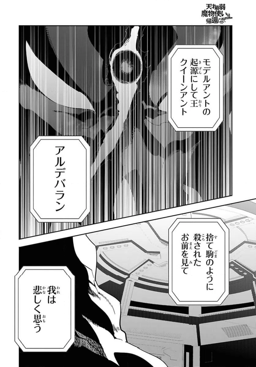 ページ 16 — 第28話
