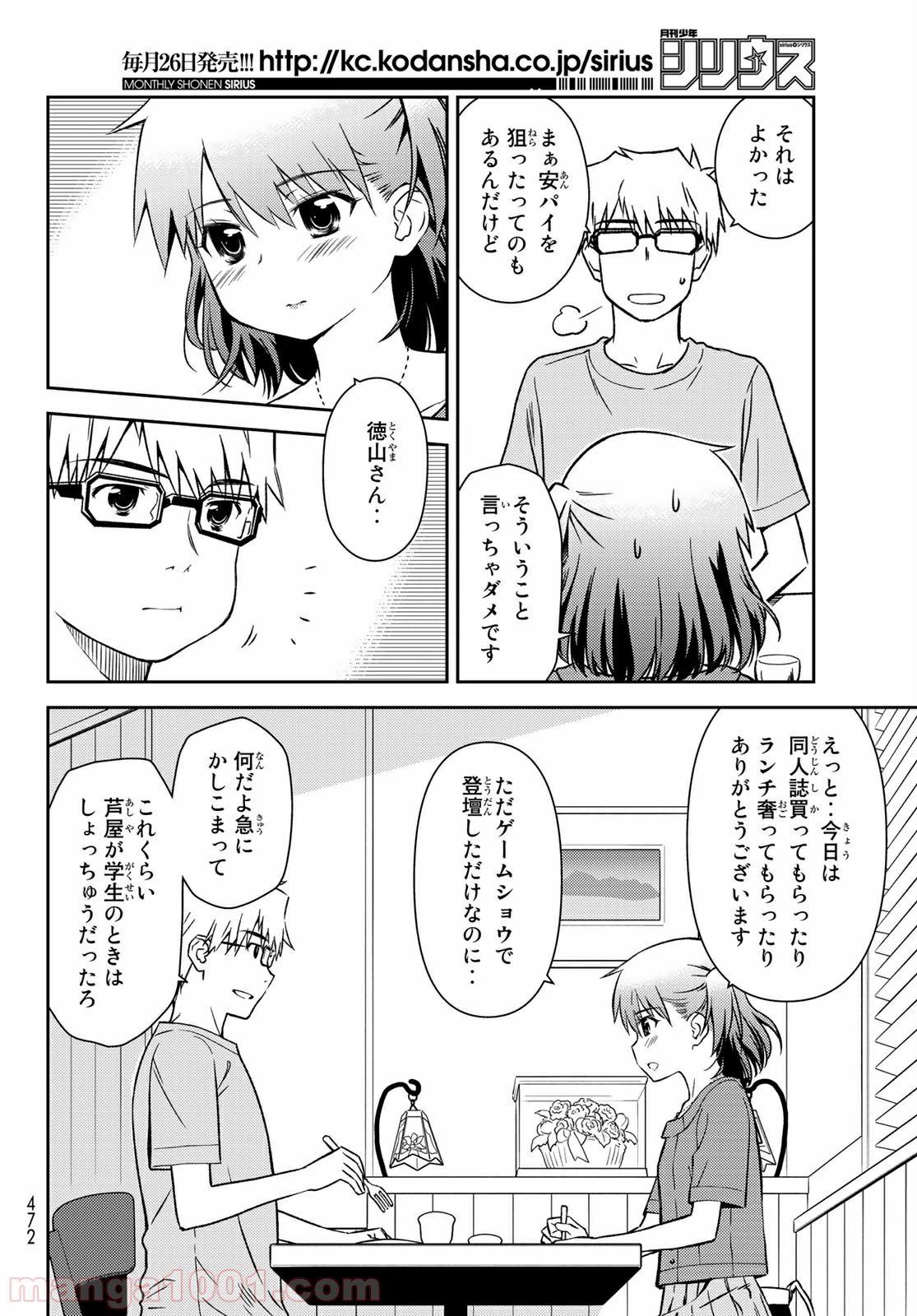 ページ 24 — 第17話