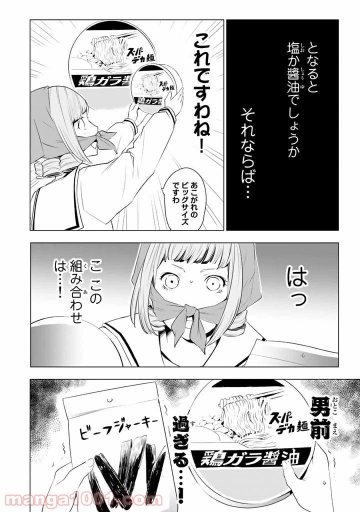 ページ 8 — 第7話