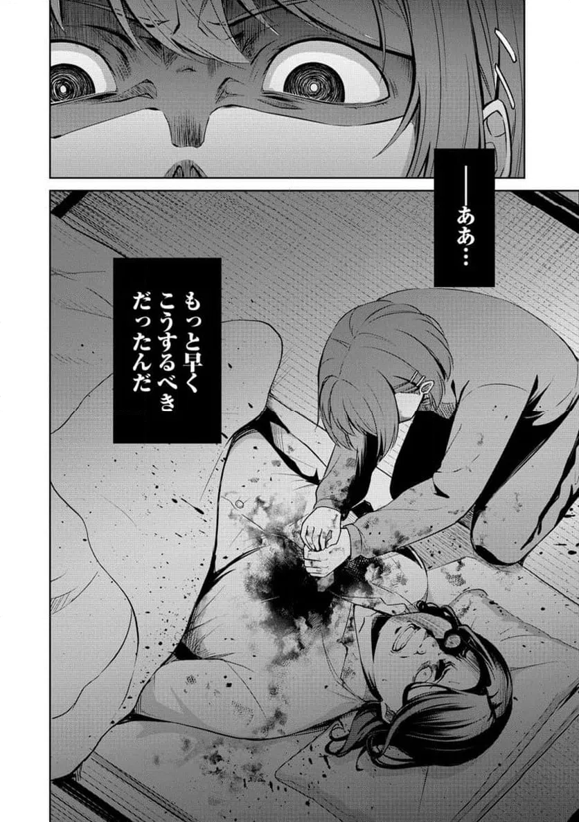 ページ 9 — 第13.2話